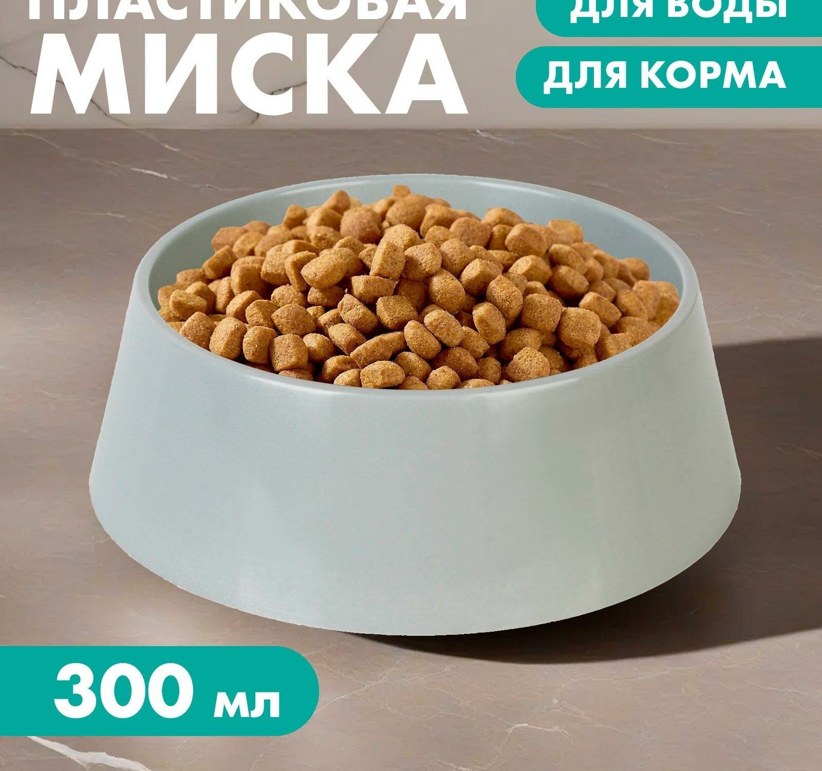 Миска пластиковая 300 мл, серая