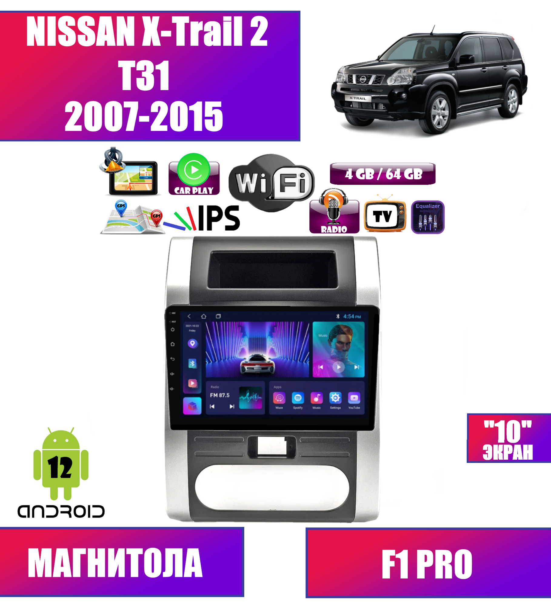 Автомагнитола для NISSAN X-Trail 2 T31 (2007-2015), Android 12, 4/64 Gb, CarPlay, Bluetooth, GPS, IPS экран, сенсорные кнопки, поддержка кнопок на руле