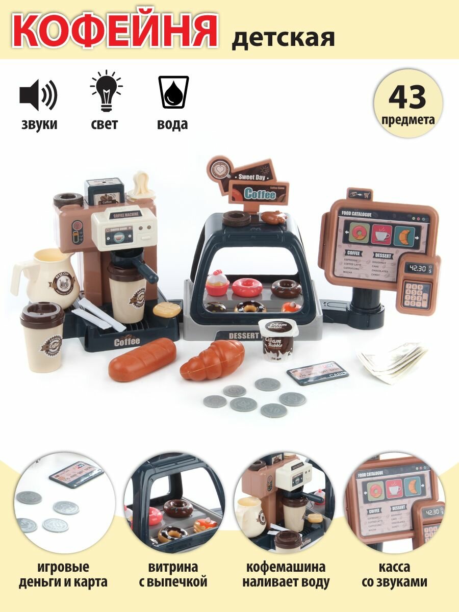 Детский игровой набор Кофейня магазин, Veld Co / Игрушечное кафе со светом и звуком / Игрушки продукты для детей