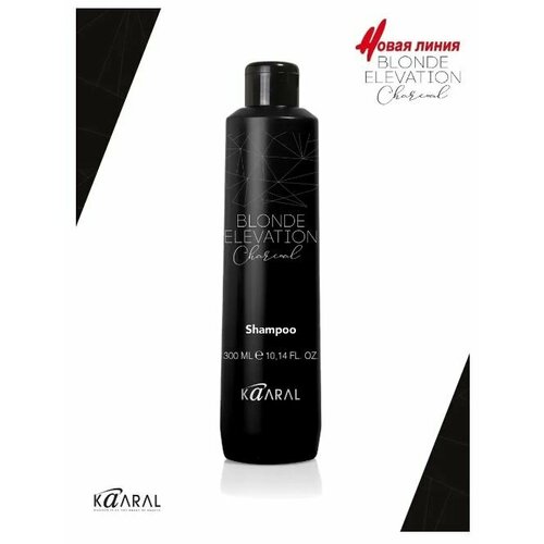Kaaral ААА Черный угольный тонирующий шампунь для волос BLONDE ELEVATION CHARCOAL SHAMPOO ML 300