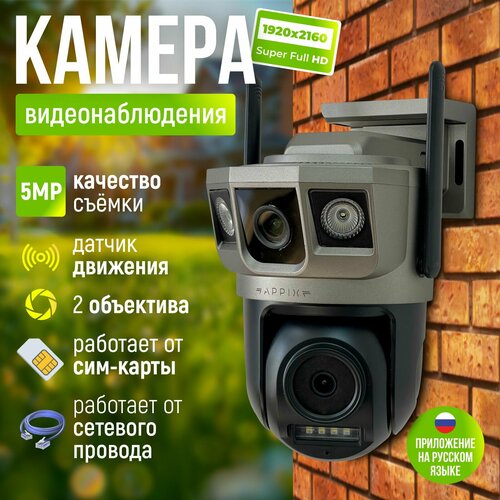 Камера видеонаблюдения 4G с 2 объективами, уличная на солнечных батареях под сим карту, 5 Мп, с датчиком движения, сигнализацией и режимом ночной съемки