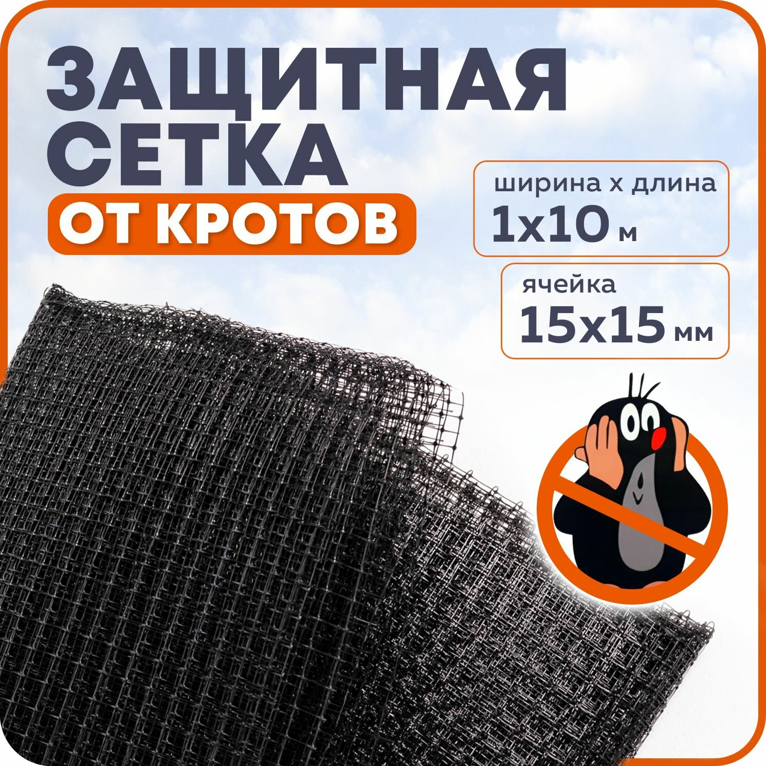 Защитная сетка от кротов ячейка 15х15 мм длина 10 м ширина 1 м