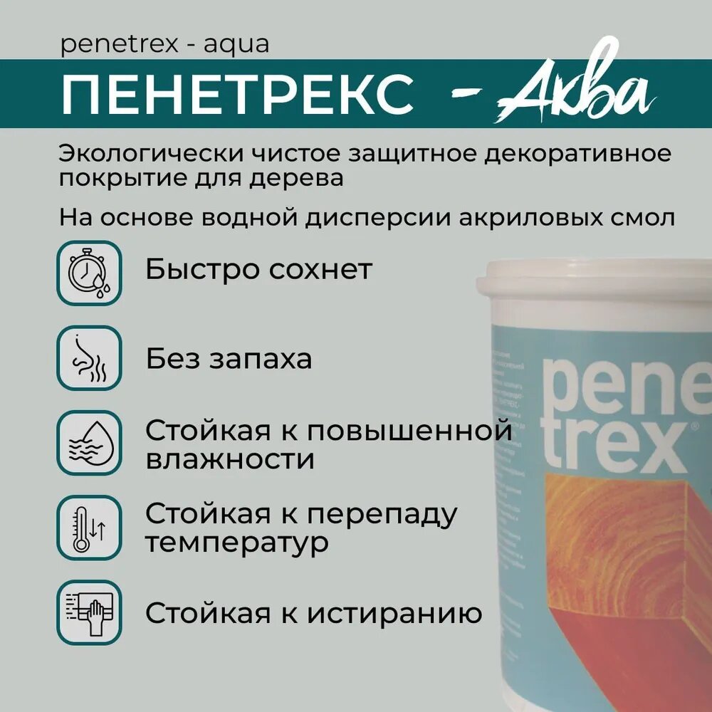 Краска для дерева и мебели без запаха быстросохнущая Penetrex Аква сосна 0,8л — фото 1