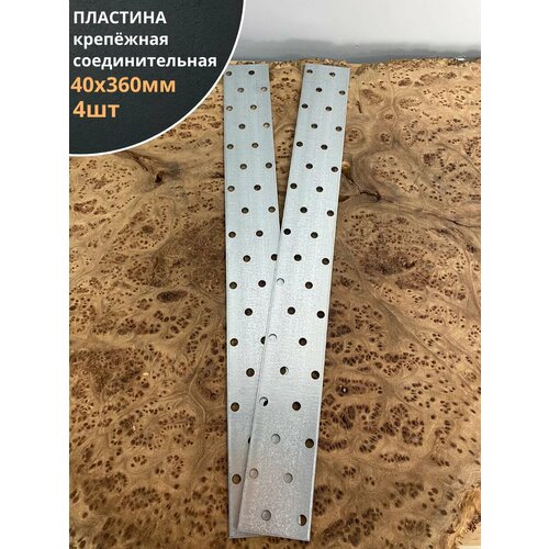 Пластина крепёжная соединительная 40х360 ОЦ, 4 шт.