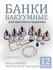Массажные вакуумные банки Subor Pull out Vacuum Apparatus / набор...