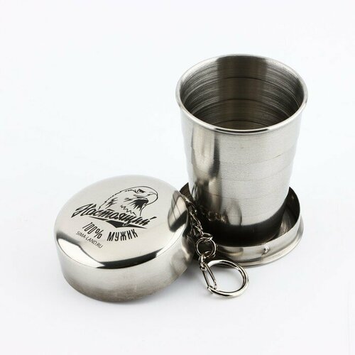 Стопка складная «Настоящий», 75 мл