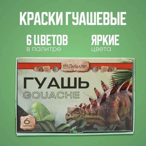 Гуашь Краска 