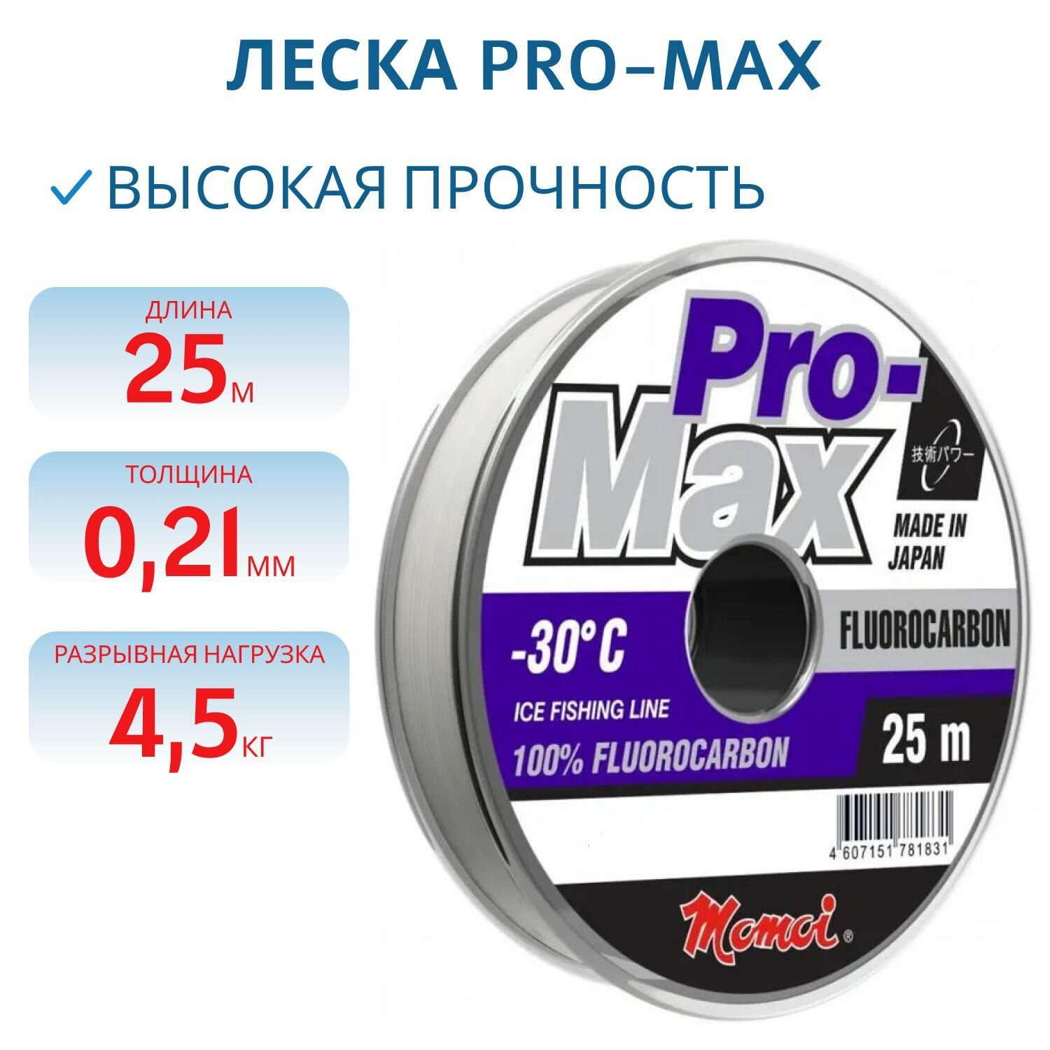 Леска рыболовная Pro-Max флюорокарбон; толщина 0,21мм;4,5кг; длина 25м; арт. произв.4002