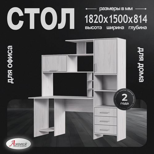 Изображение товара Стол компьютерный с надстройкой угловой №6 150,0x182,0x81,4 см, анкор/анкор