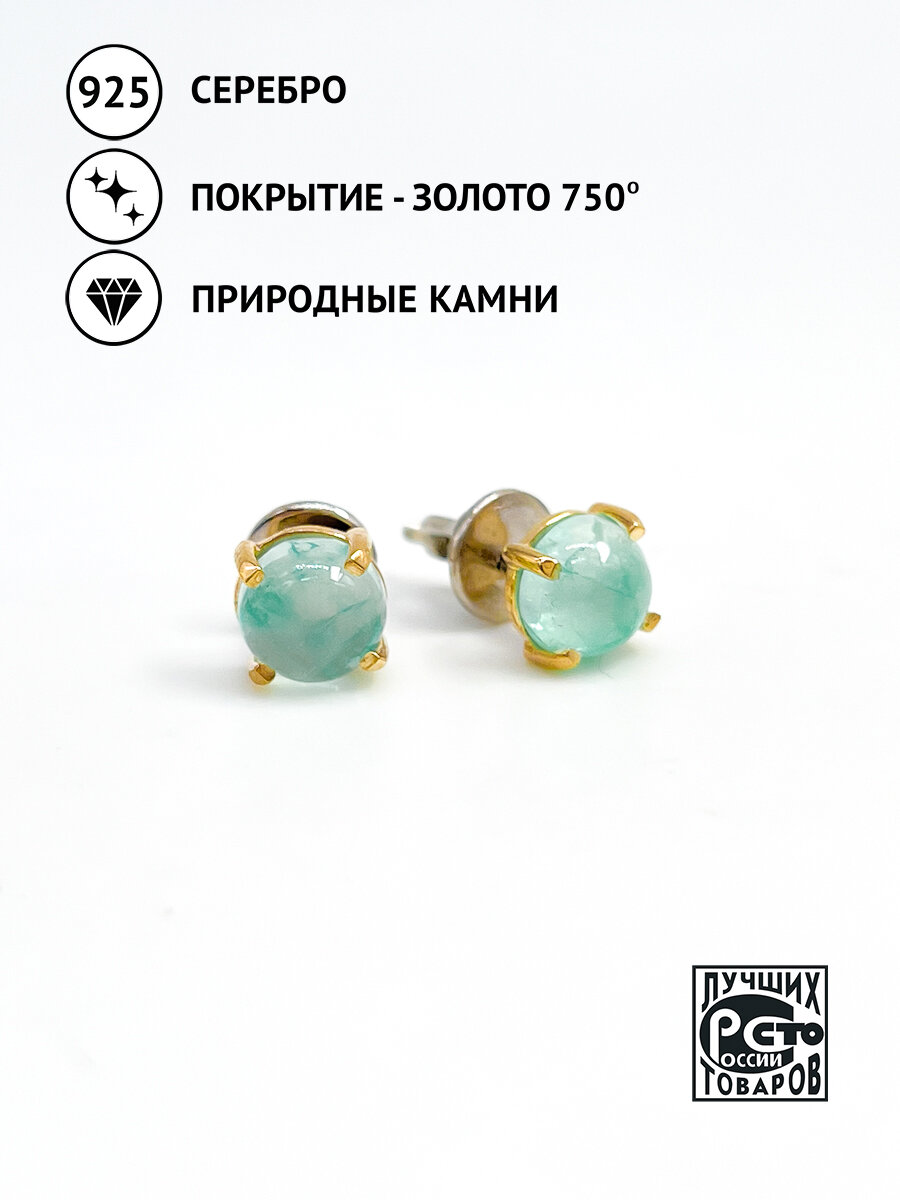 Серьги пусеты Кристалл Мечты, серебро, 925 проба, золочение, аквамарин