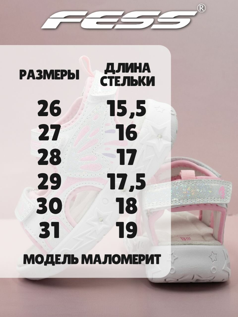 Сандалии FESS, размер стелька 16, бело-розовый — фото 1