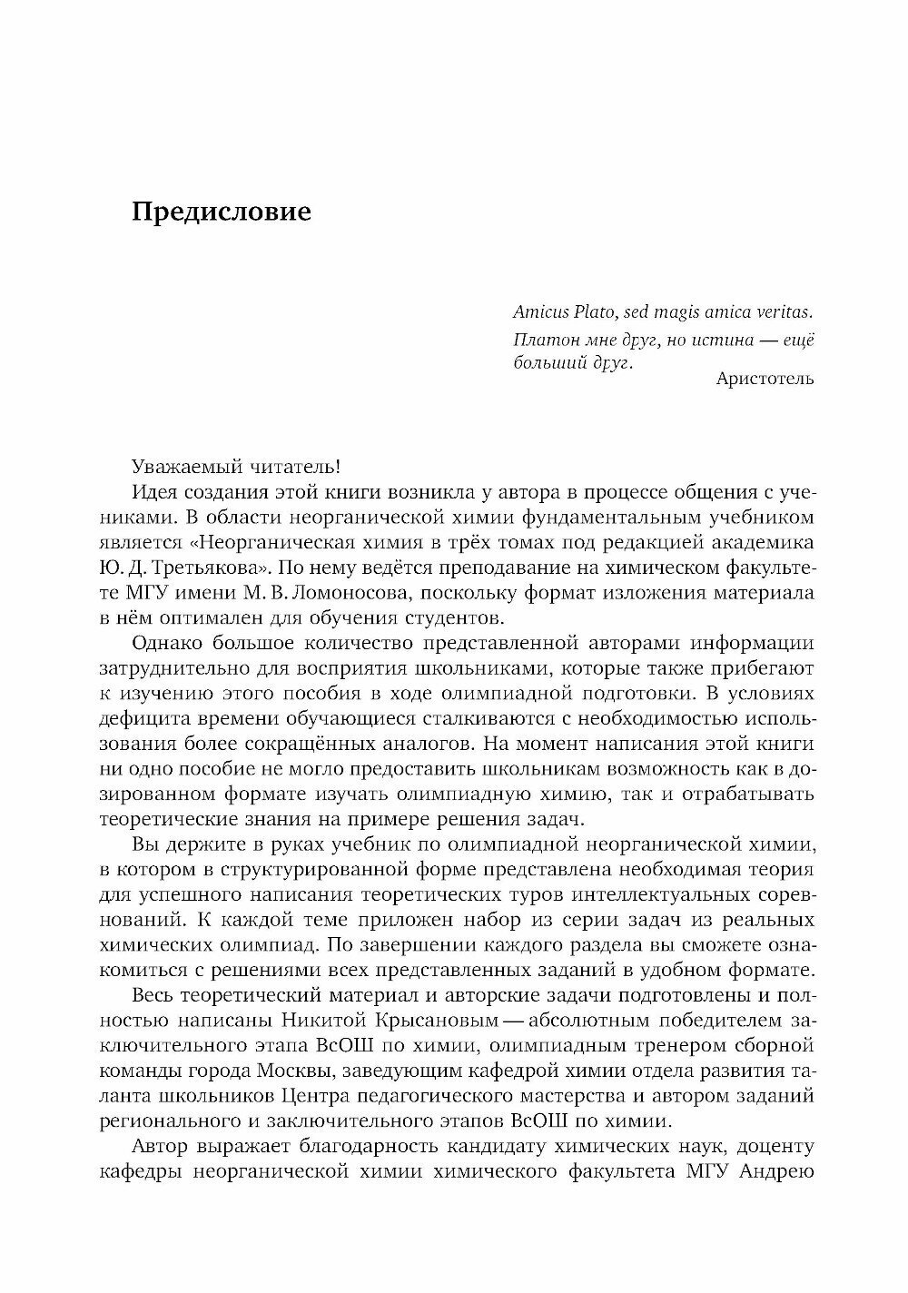 Химия непереходных элементов в олимпиадных задачах - фото №5