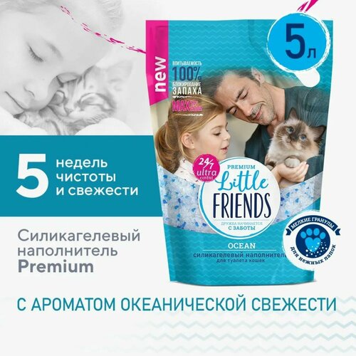 Little Friends Наполнитель силикагелевый Ocean 5л