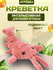 Креветка игрушка для кошек и собак