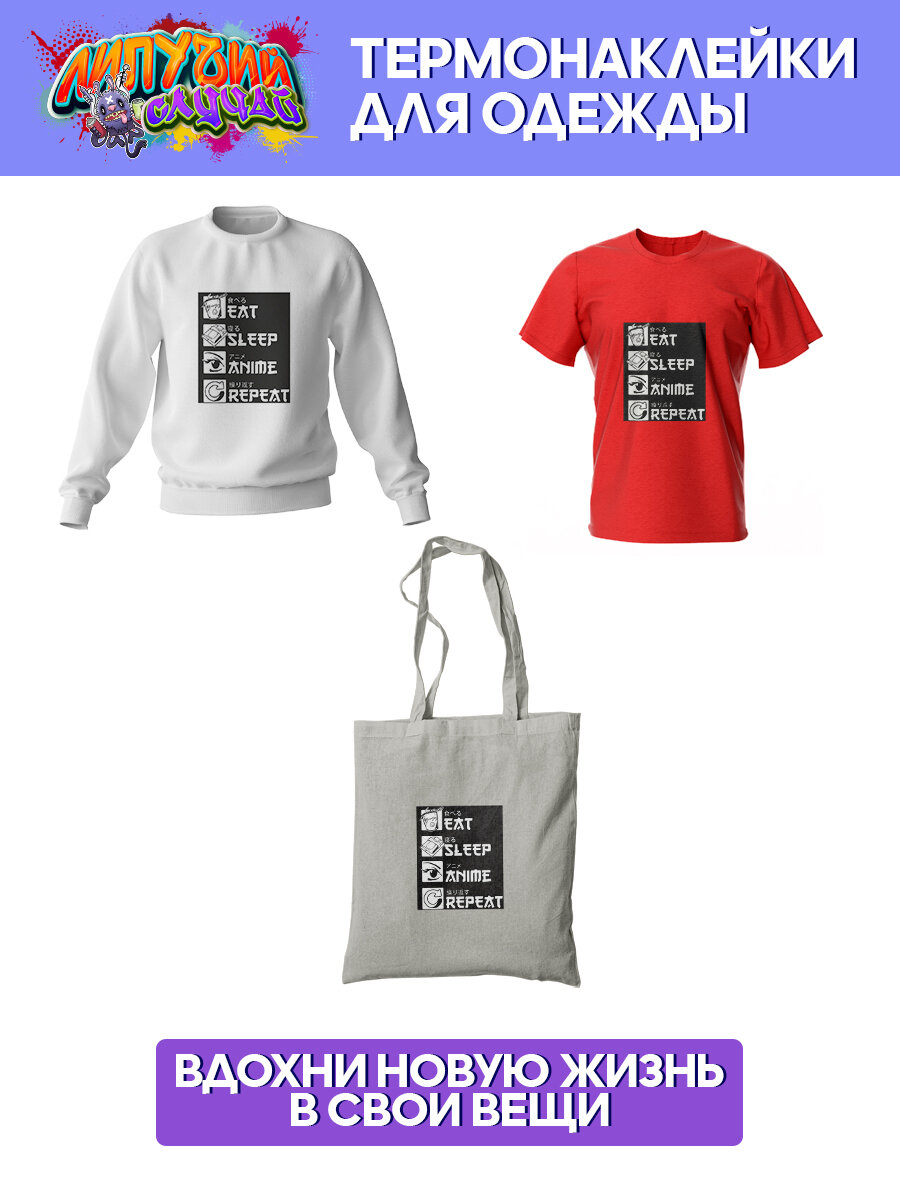 Термонаклейка для одежды и текстиля Аниме — фото 1