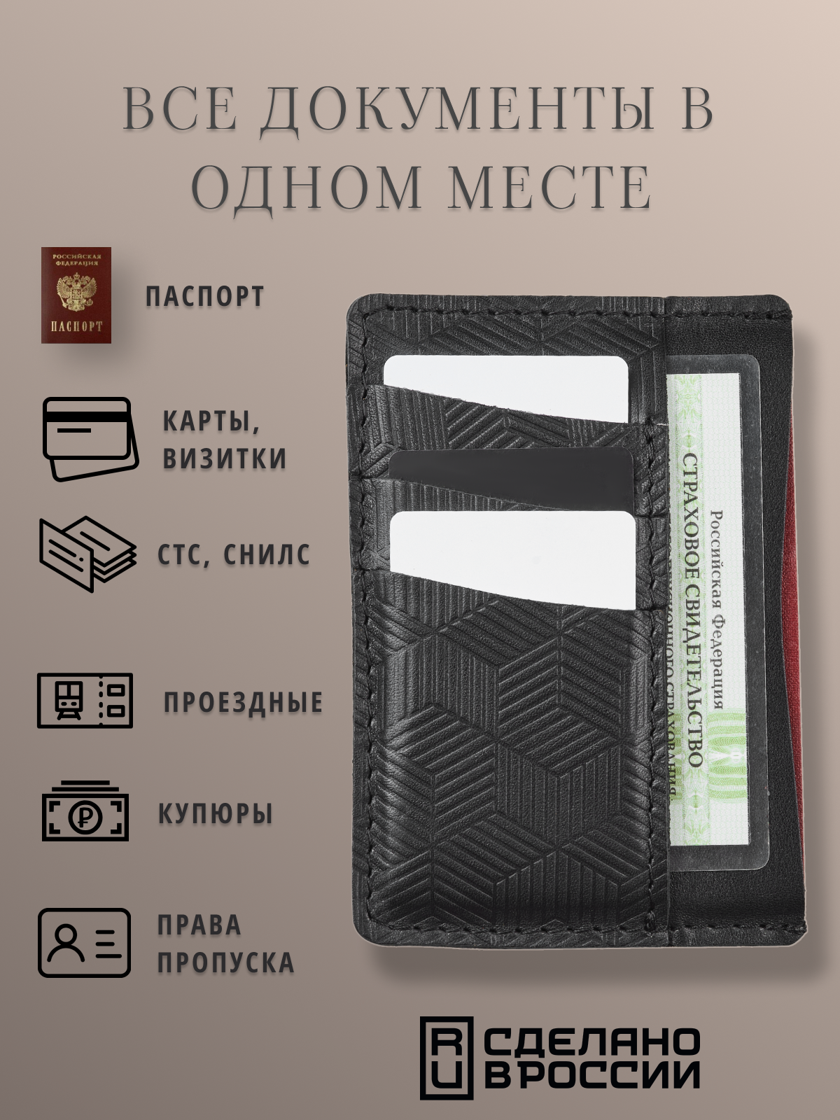 Обложка для паспорта SOROKO — фото 1