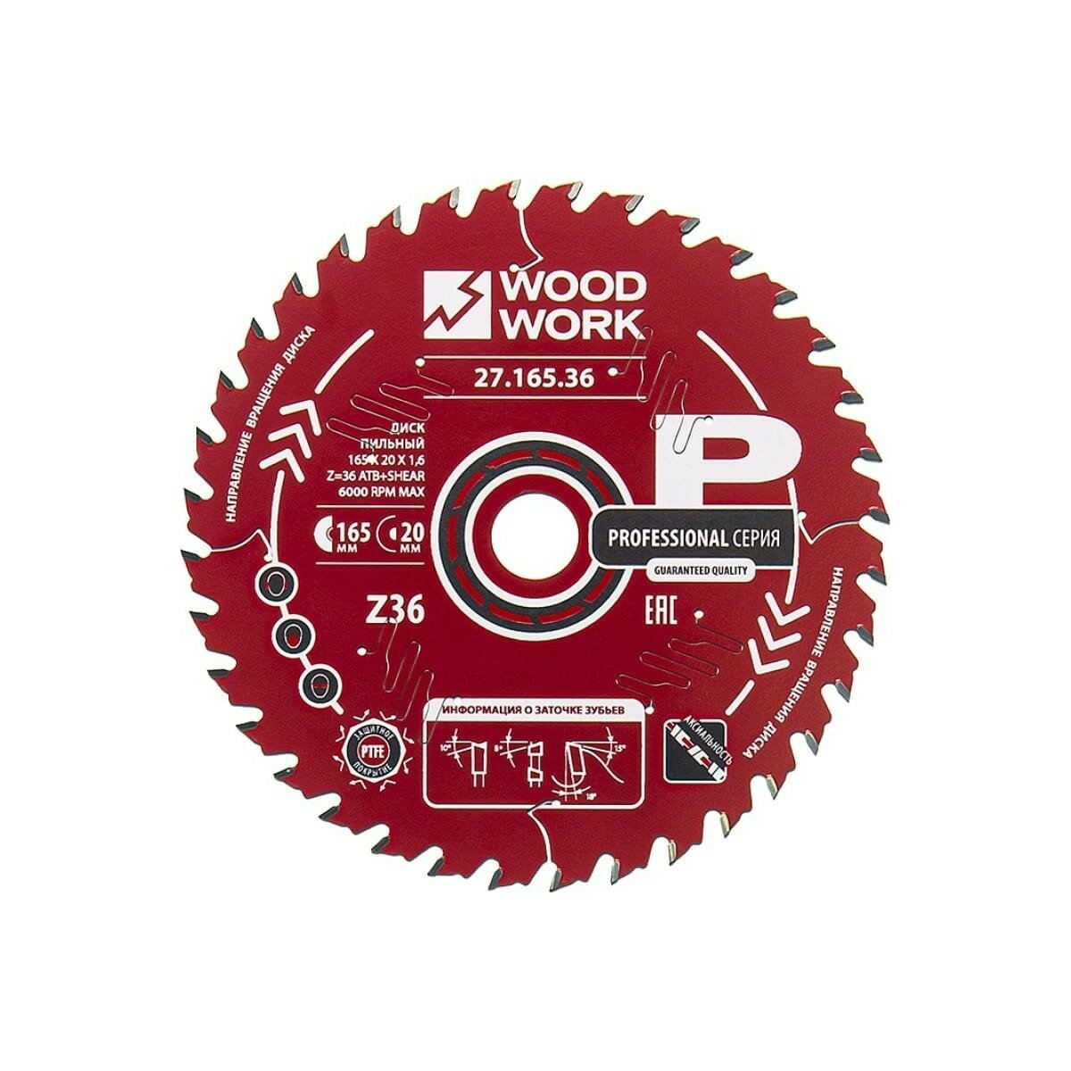 Пильный диск по дереву WOODWORK 165x16/11x20 Z=36 A=18