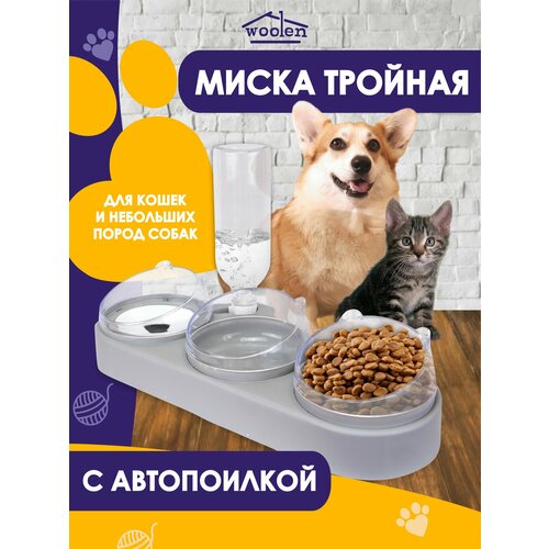 Миска с автопоилкой серая
