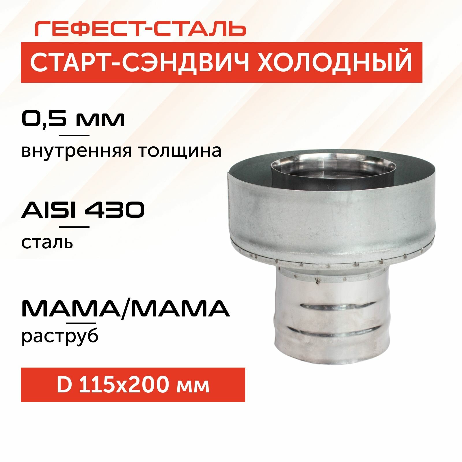 Старт-сэндвич 115х200, AISI 430/430, 0,5мм/0,5мм, (М-М), (К), тип-2