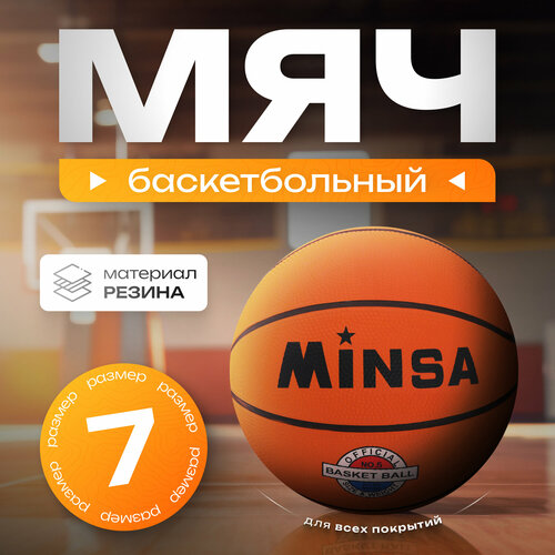 Мяч баскетбольный, размер 5, цвет оранжевый