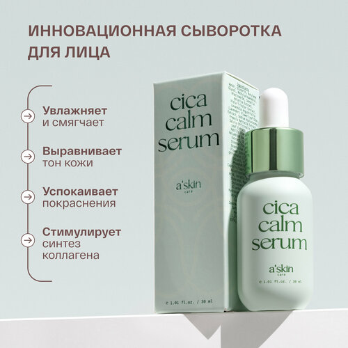 Сыворотка для лица увлажняющая корейская с ниацинамидом A'skin care