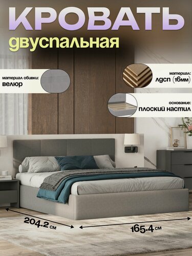 Изображение товара Кровать двуспальная 160х200 Mio Tesoro Империал №4/ велюр серый