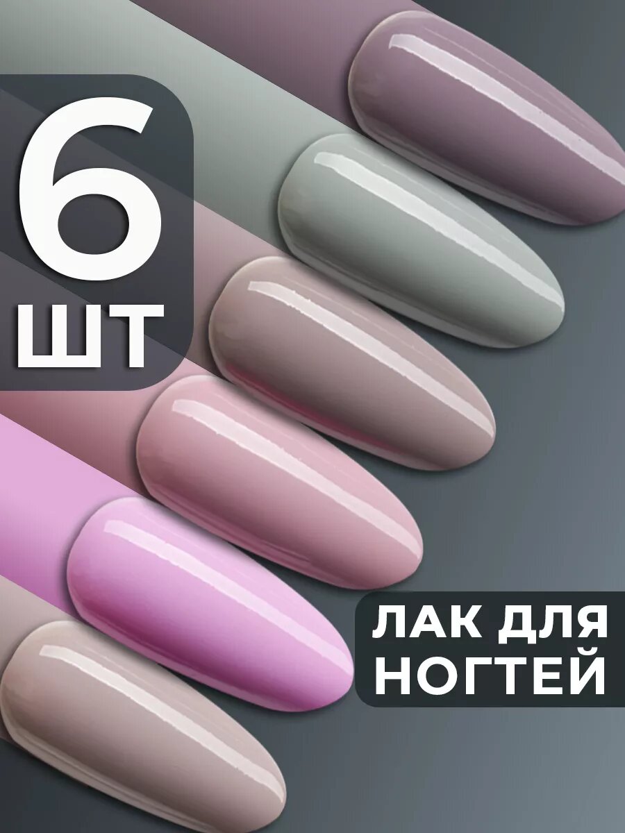 Набор лаков для ногтей Pinkberry, 6 камуфлирующих цветов по 10 мл