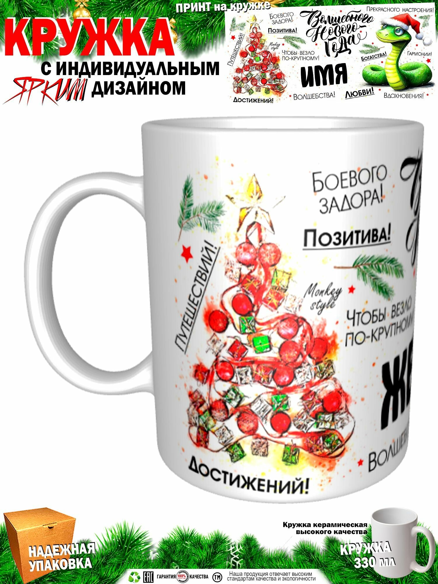 Женя. Волшебного Нового года. Змея М