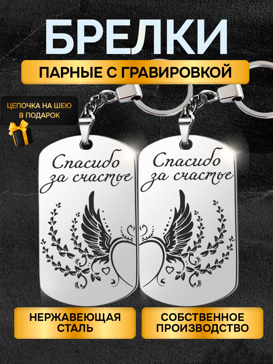 Брелок 