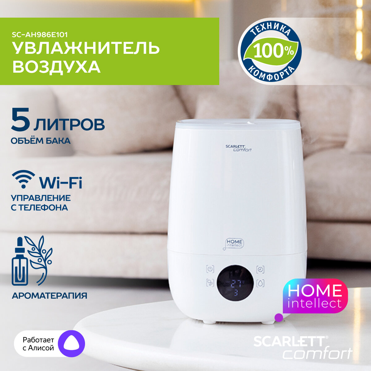Увлажнитель воздуха с WI-FI управлением SCARLETT SC-AH986E101