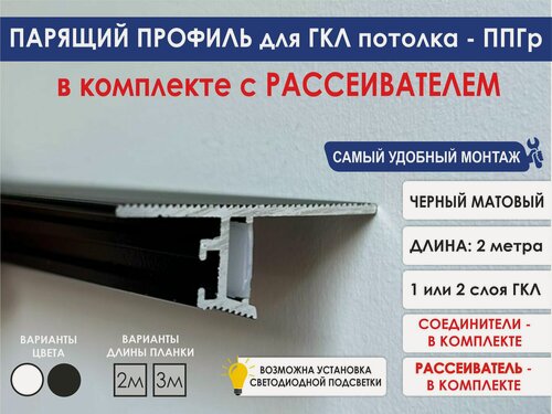 Изображение товара Теневой профиль с рассеивателем для потолка из гипсокартона - ППГр-20, OSKprofil, 2 метра