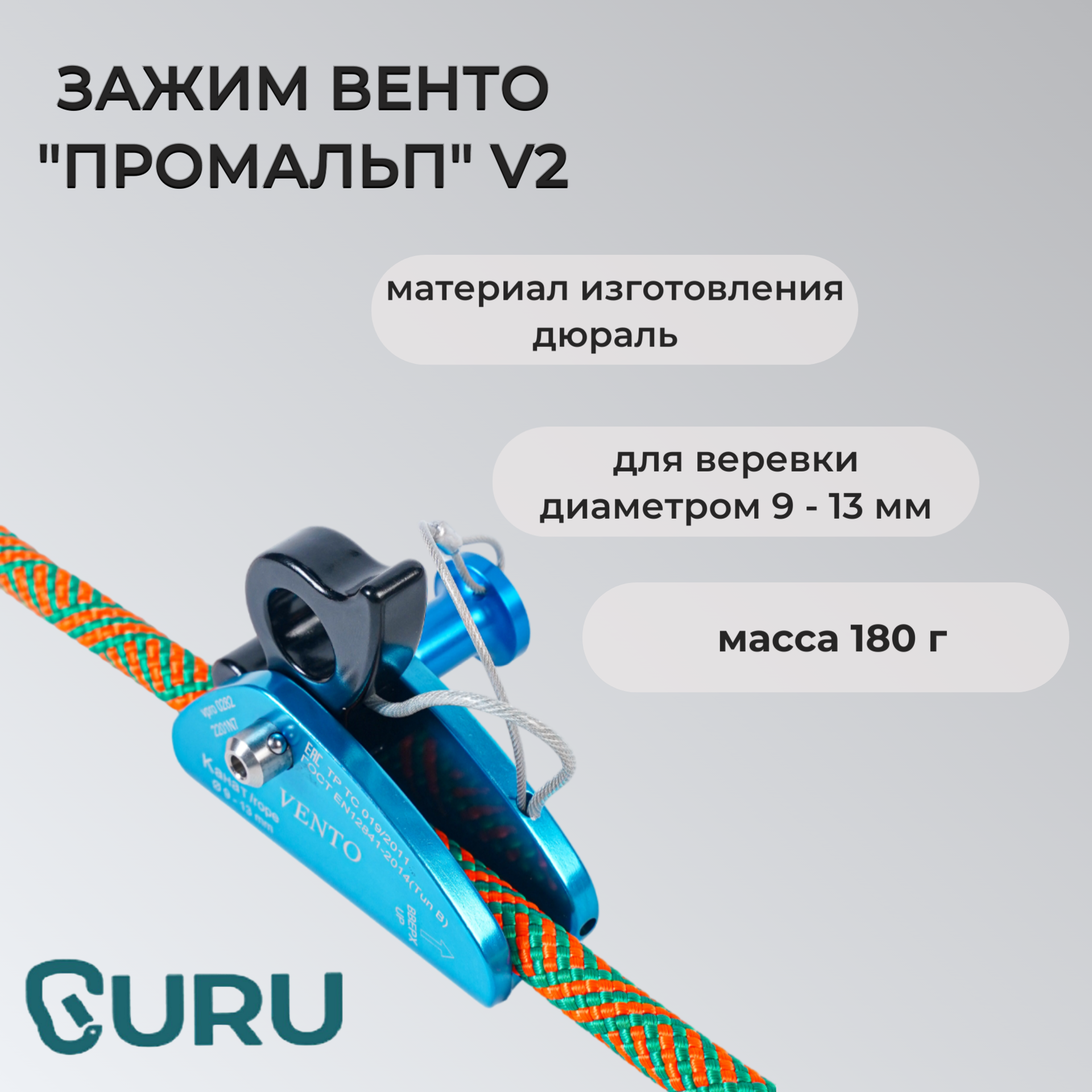 Зажим "Промальп" V2 от бренда Vento для альпинизма