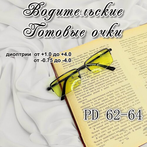 Изображение товара Готовые очки с диоптриями+4.00 для водителей желтые