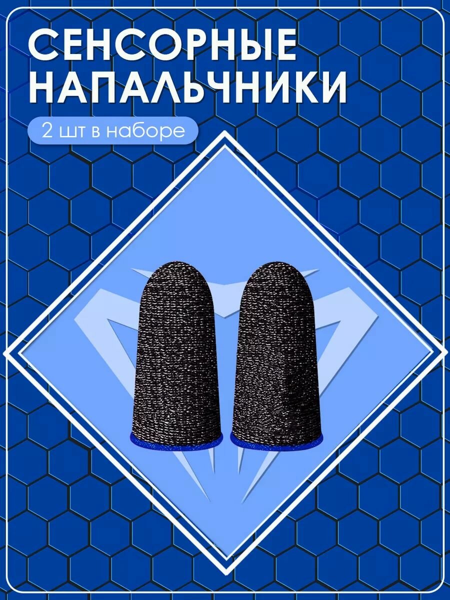 Напальчники для PUBG Сенсорные перчатки для телефона, планшета