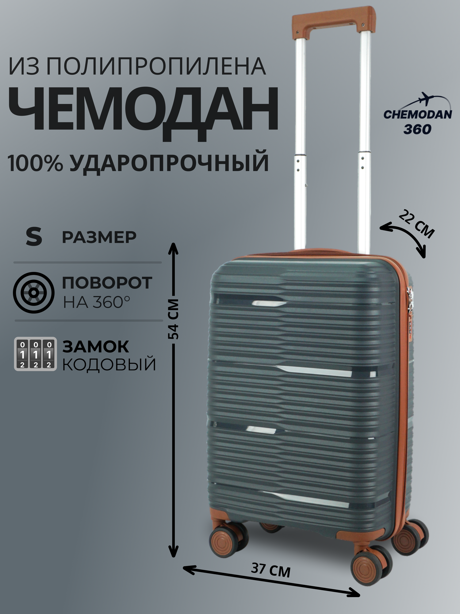 Чемодан Chemodan 360...