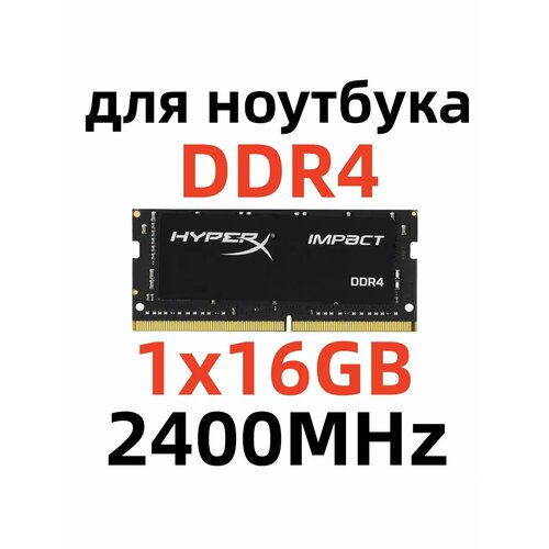 Оперативная память для ноутбука ddr4 16 гб 2400MHz SODIMM 4092₽
