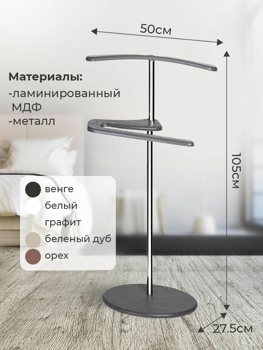 Вешалка напольная для одежды, кронштейн для хранения одежды металл/МДФ — фото 1