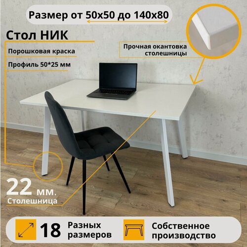 Изображение товара Письменный стол Ник MyLoft 80 х 70 х 75 Белый Компьютерный Белые ножки Офисный
