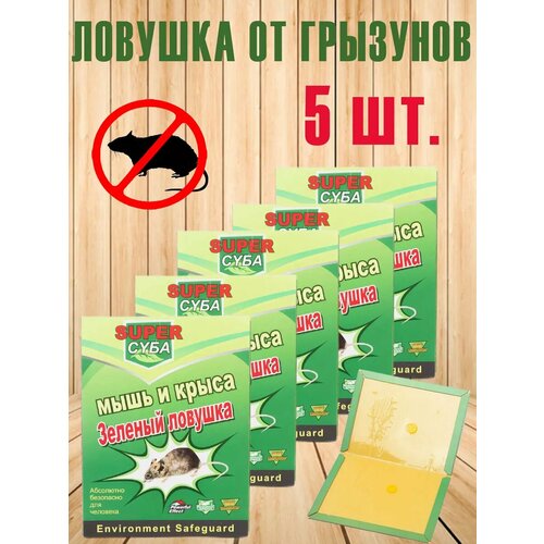 Клеевая картонная ловушка от крыс и мышей