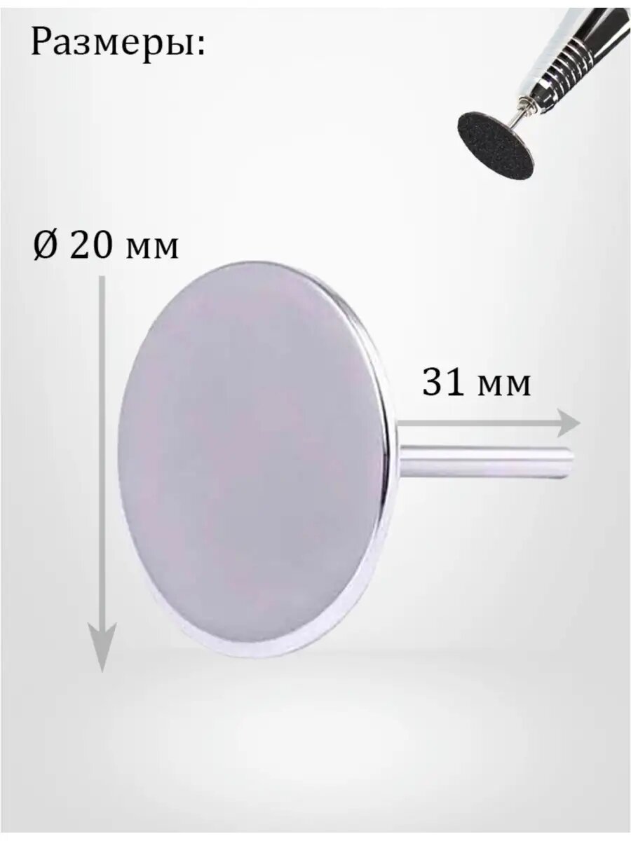Смарт диск металлический для педикюра в футляре M-20мм — фото 1