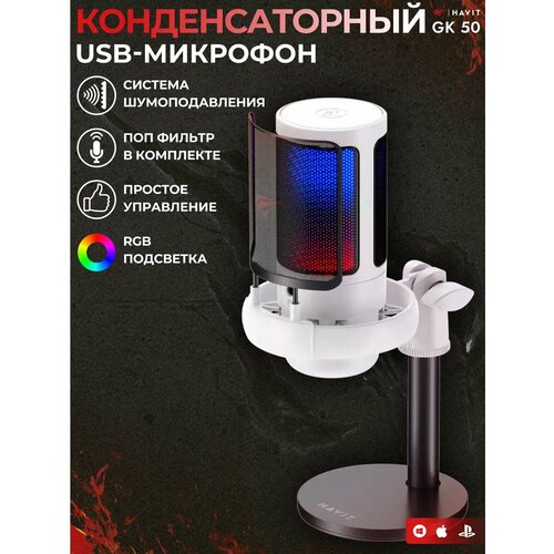 Микрофон игровой для компьютера USB GK50 2751₽