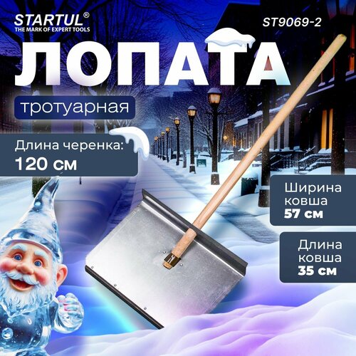 Лопата для уборки снега, алюминиевая с деревянным черенком 570х1400 мм STARTUL (ST9069-2) серый