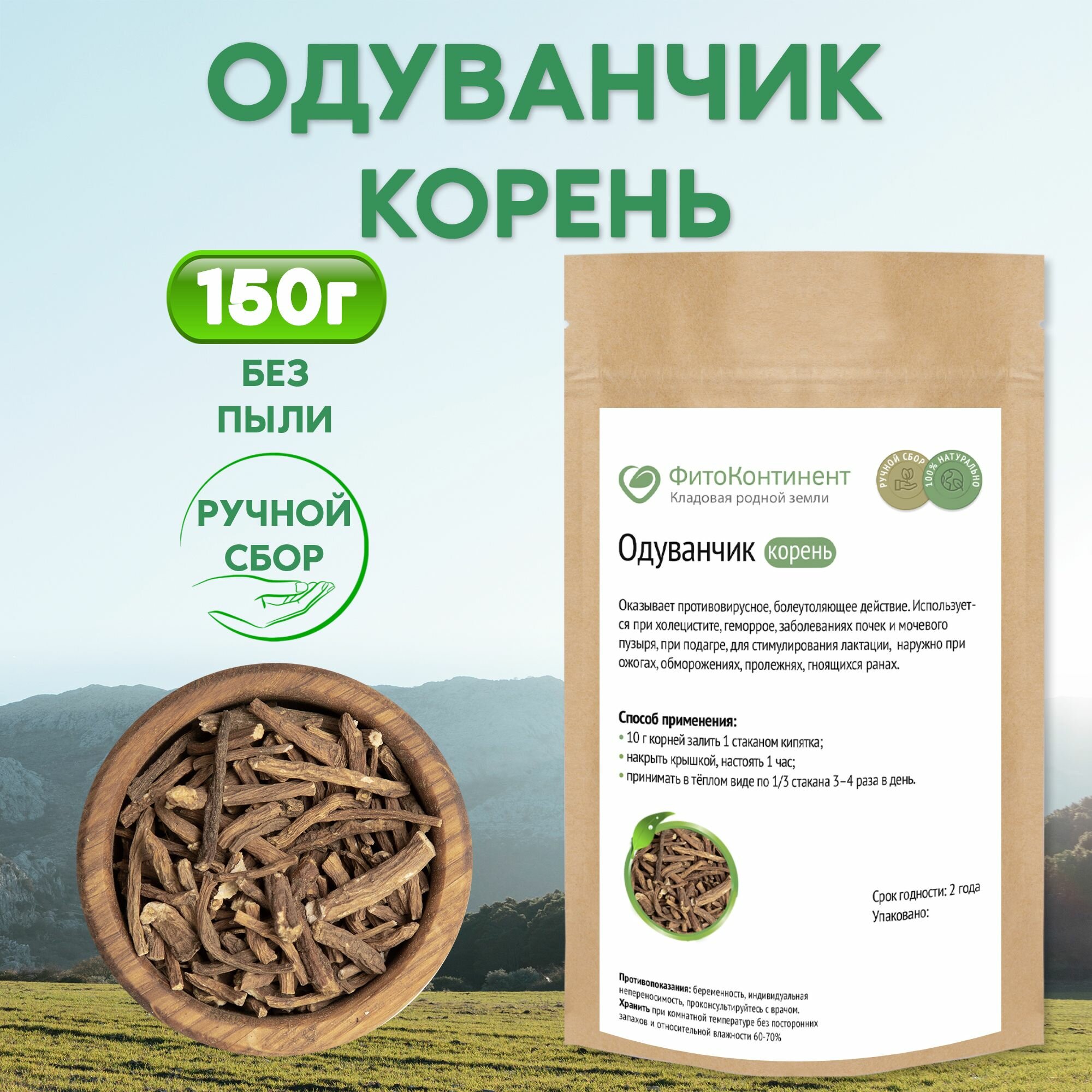 Одуванчик корень, 150гр