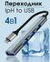 Хаб USB концентратор Lightning, 4 разъема, длина кабеля