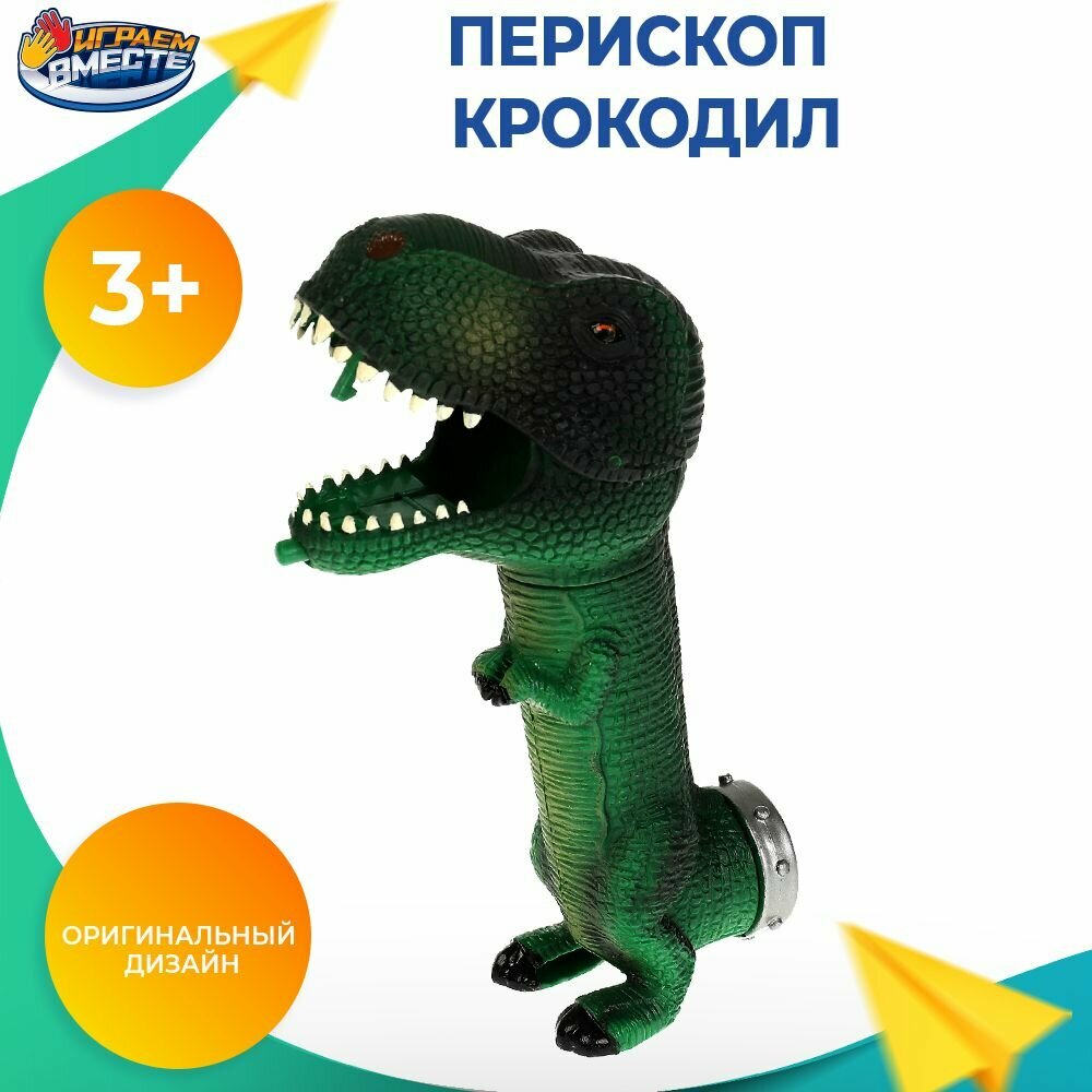 Перископ детский для мальчика и девочки крокодил Играем Вместе