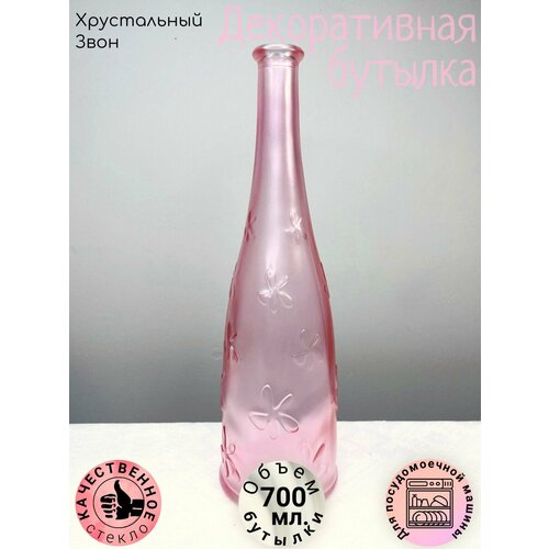 фото Бутылка для вина, воды и алкоголя, декоративная розовая, 700 мл 1 шт хрустальный звон