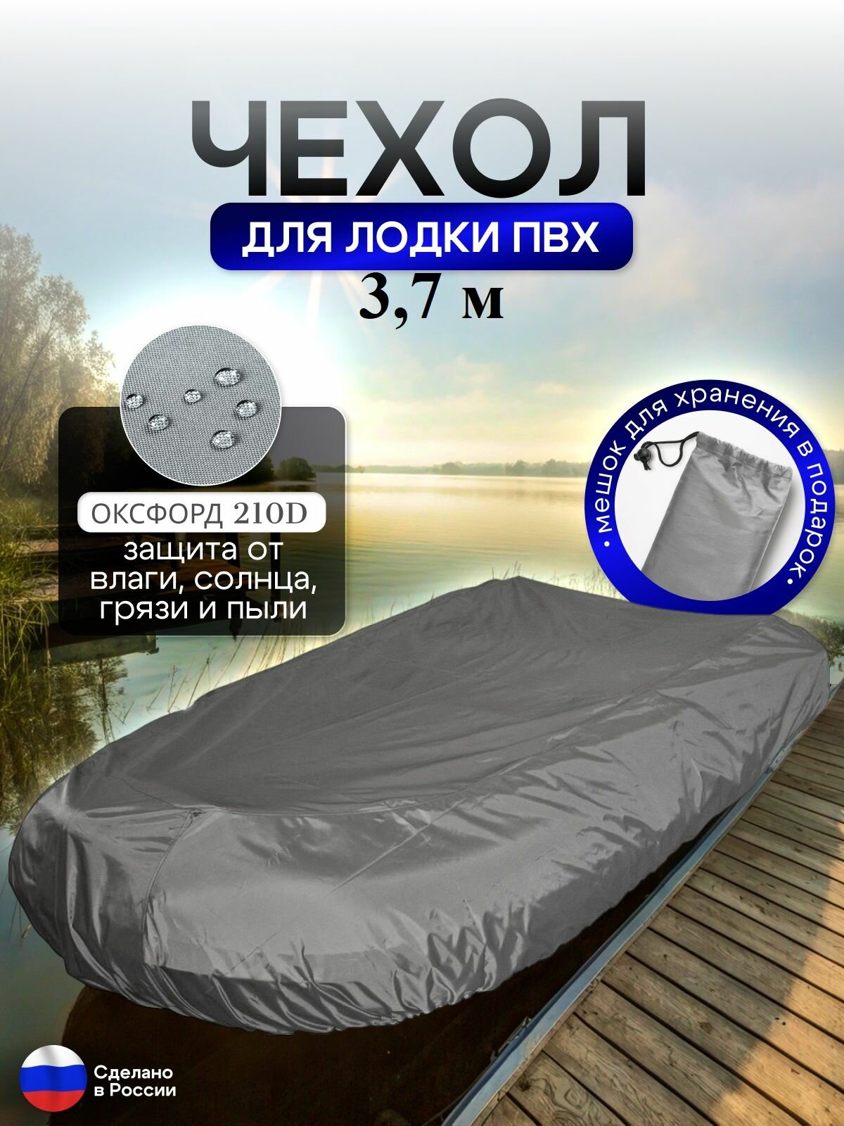 Чехол на лодку ПВХ 370м для хранения серый