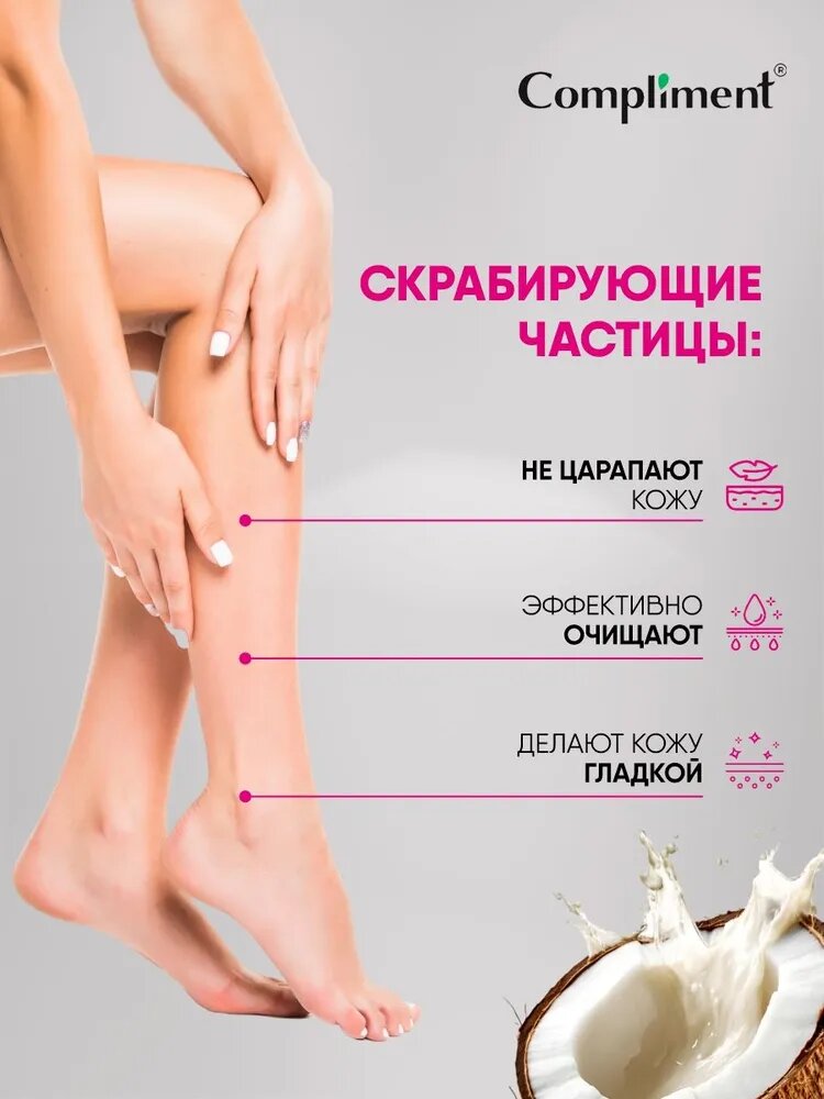 Изображение Compliment Organic World Скраб для ног "Нежные пяточки" 150 мл