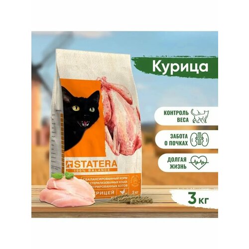 STATERA Сухой сбалансированный премиум корм для стерилизованных кошек с курицей, 3 кг