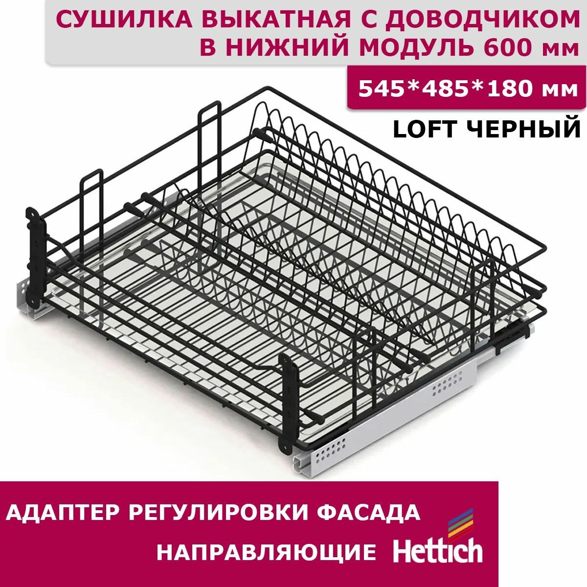 Сушилка для посуды